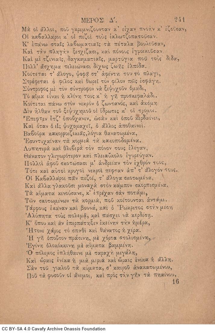 18,5 x 13 εκ. 318 σ. + 2 σ. χ.α., όπου στις σ. [3]-4 τα πρόσωπα του έργου και κτητορ